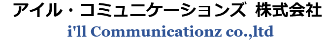 アイル・コミュニケーションズ 株式会社